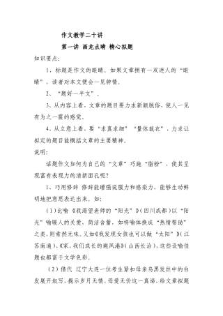作文教学二十讲