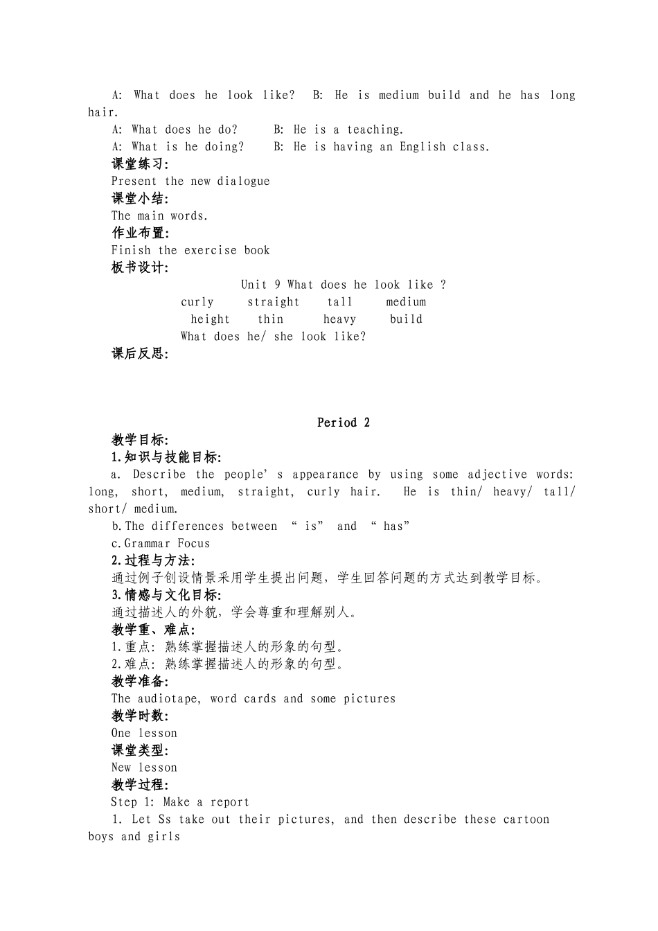 Unit9Whatdoeshelooklike英语外貌教学设计_第3页