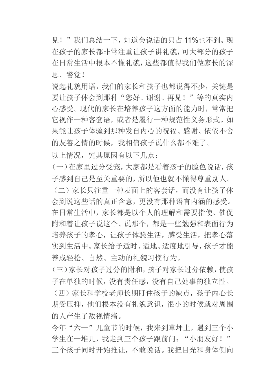 做人篇：有钢使到刃上——做人篇之十四_第2页