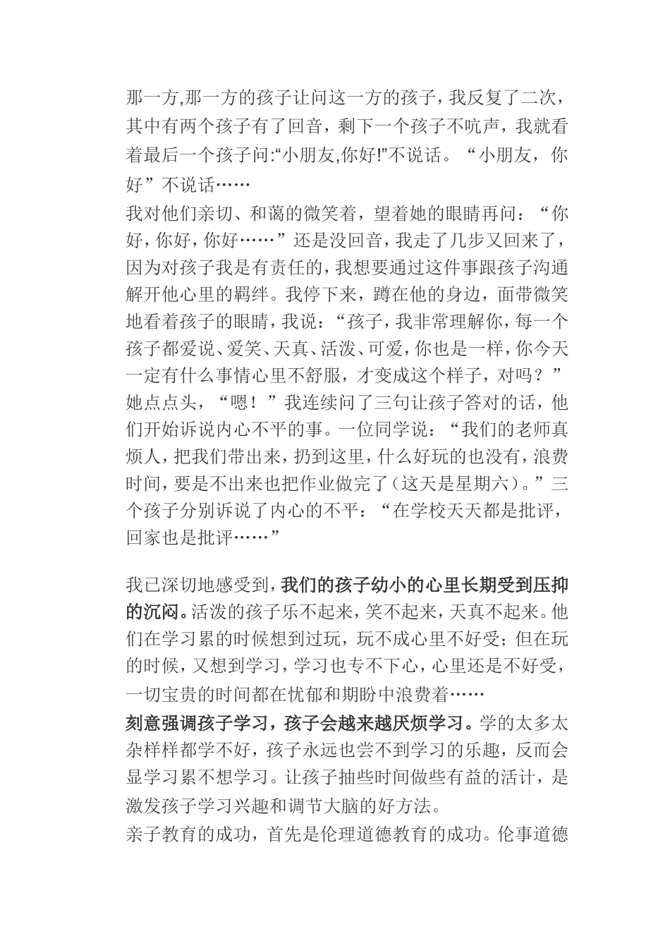 做人篇：有钢使到刃上——做人篇之十四_第3页