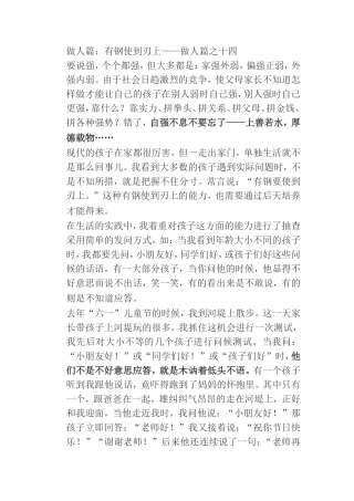 做人篇：有钢使到刃上——做人篇之十四