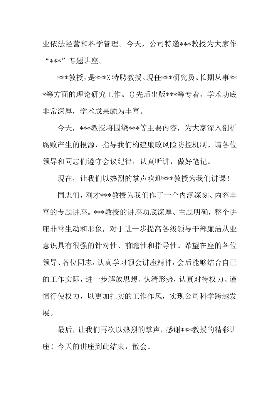 “健康养生保健知识讲座”专题讲座主持词开场白_第3页