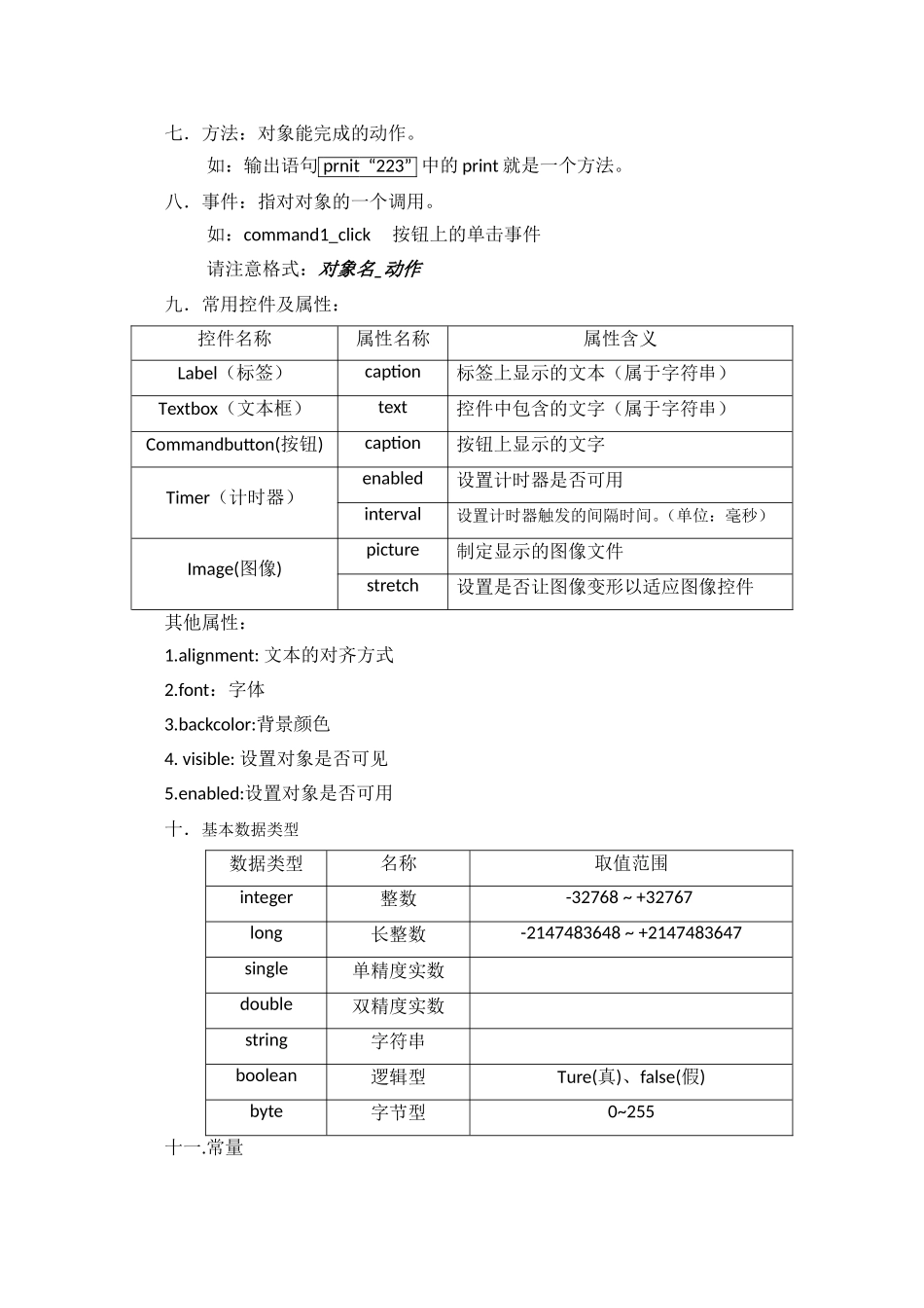 VB知识点汇总_第2页