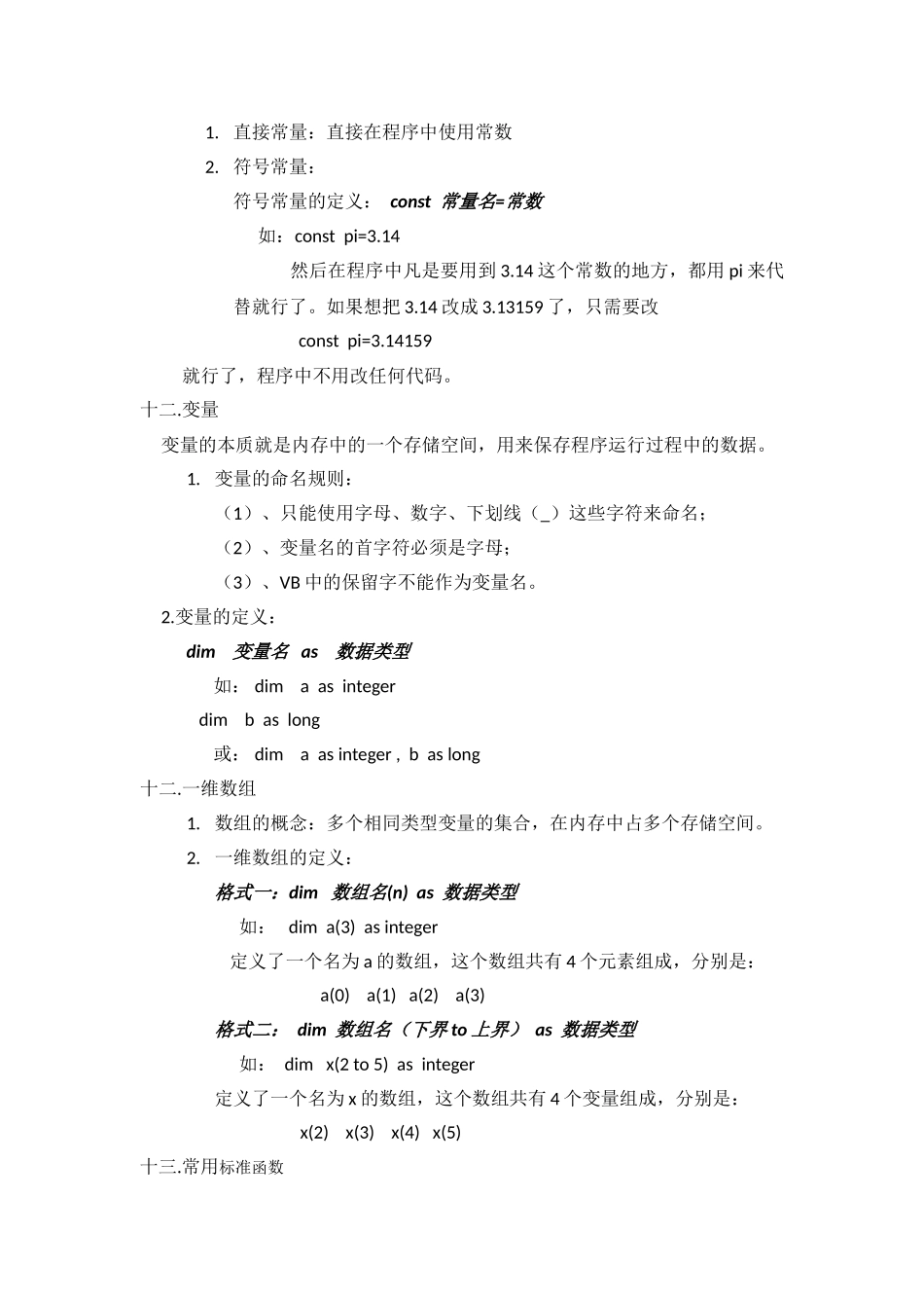 VB知识点汇总_第3页