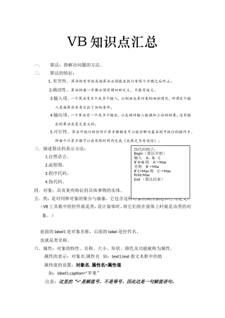 VB知识点汇总