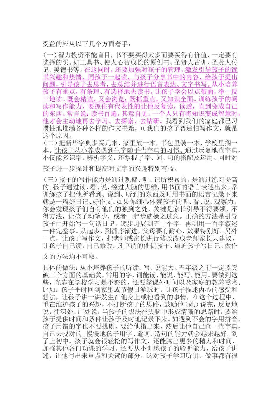 做人篇之十五专注和坚持到底的决心_第2页