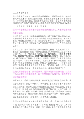 做人篇之十五专注和坚持到底的决心