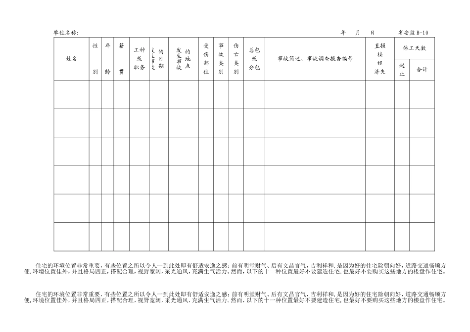 建设职工伤亡事故综合统计报表_第3页