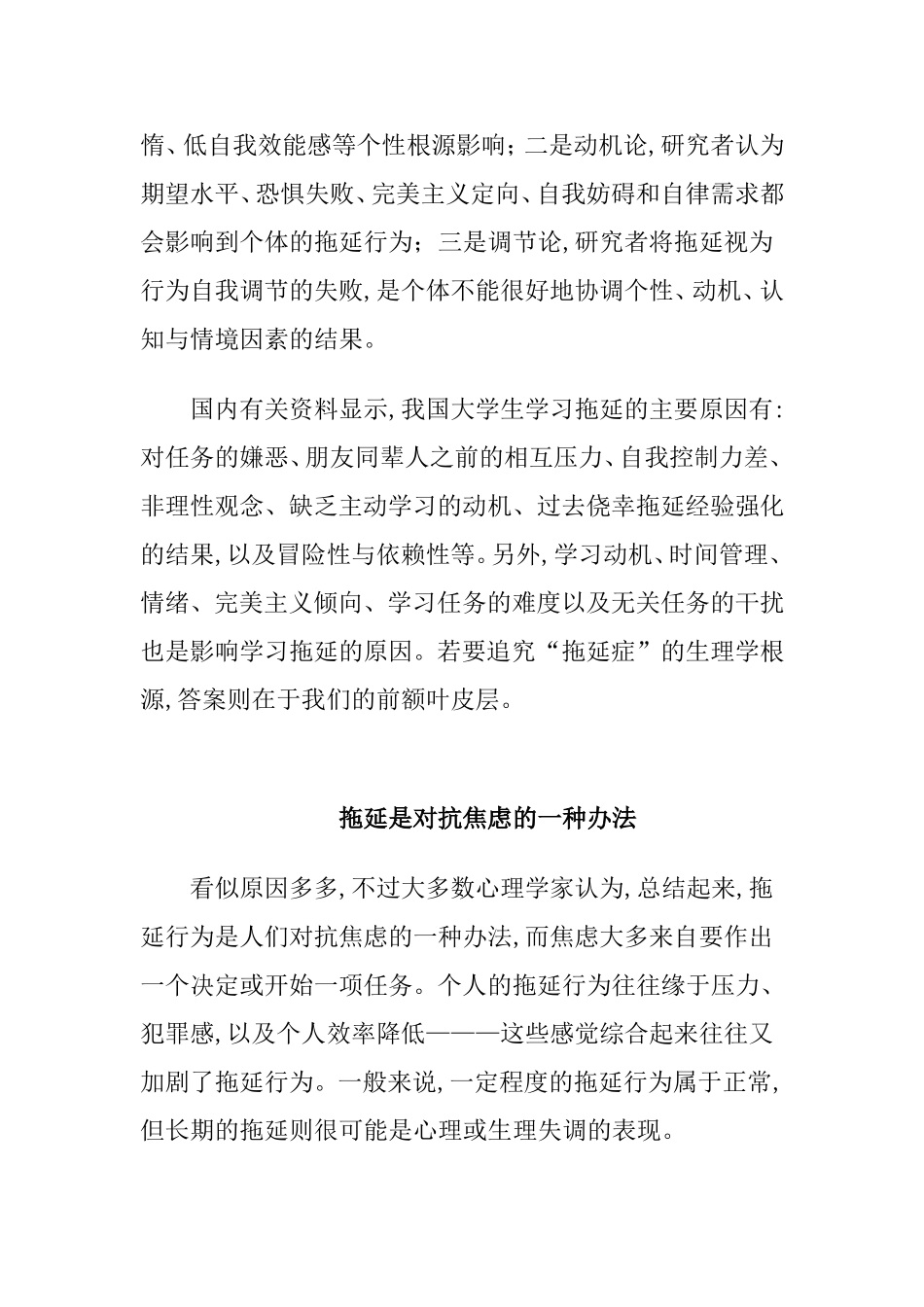 做事拖延也是“心理症”_第2页