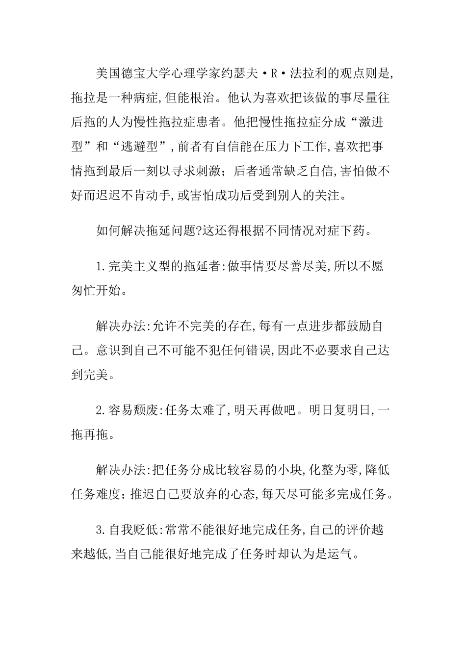 做事拖延也是“心理症”_第3页