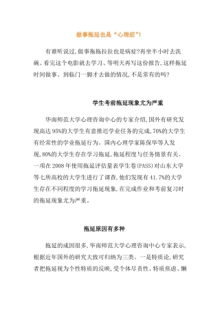 做事拖延也是“心理症”