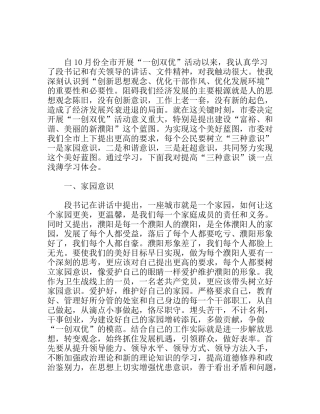 “一创双优”活动学习的心得体会