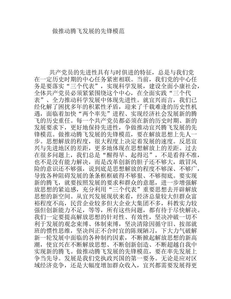 做推动腾飞发展的先锋模范_第1页