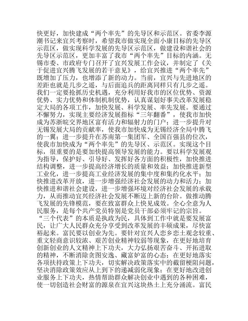 做推动腾飞发展的先锋模范_第2页