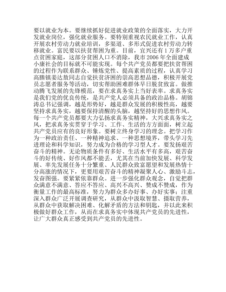 做推动腾飞发展的先锋模范_第3页