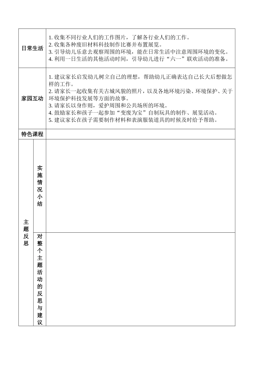 《环保小卫士》主题活动计划_第3页