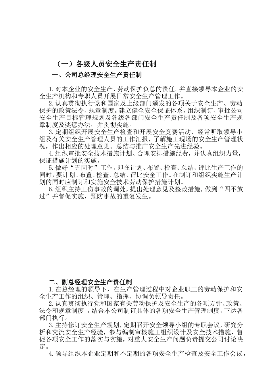 建筑施工企业安全生产责任制度_第3页