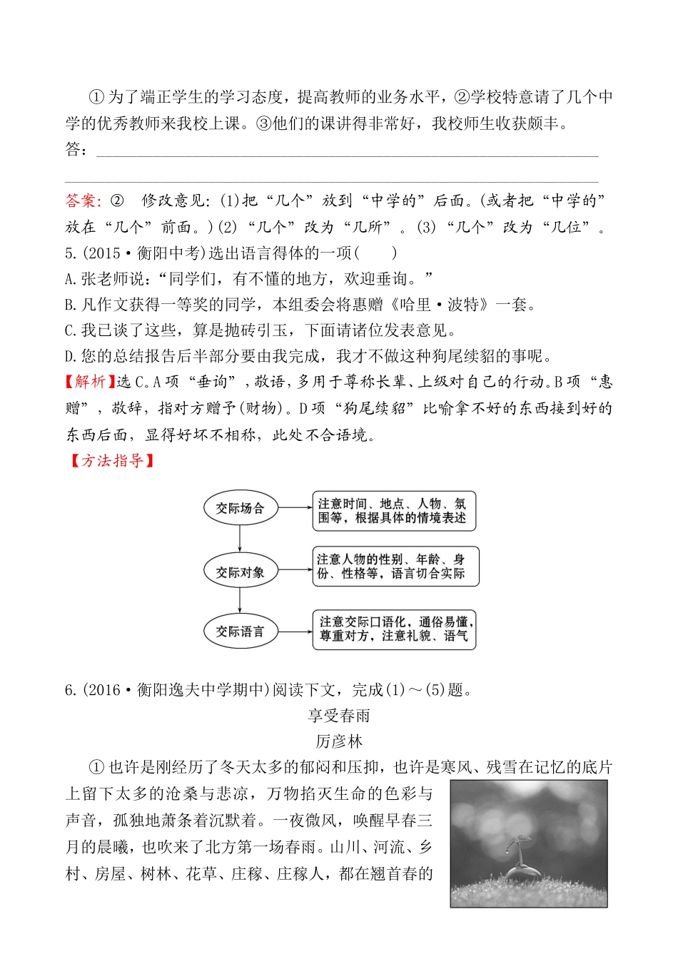 雨的四季达标检测_第2页