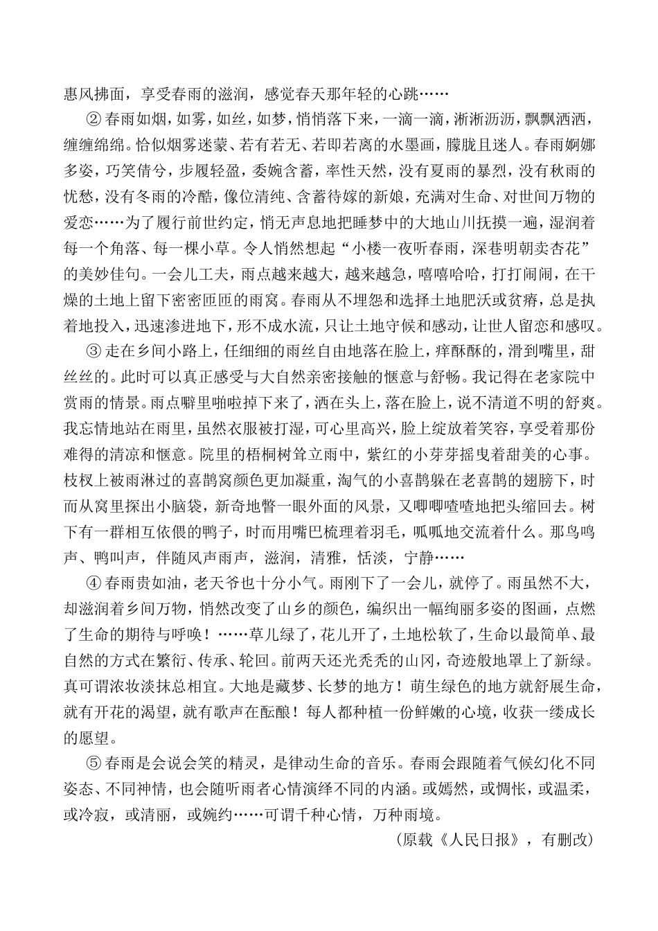 雨的四季达标检测_第3页