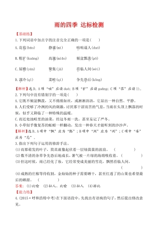 雨的四季达标检测