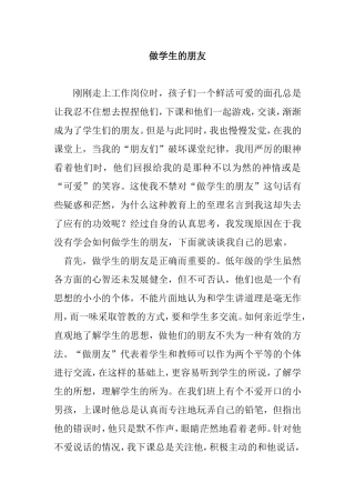 做学生的朋友