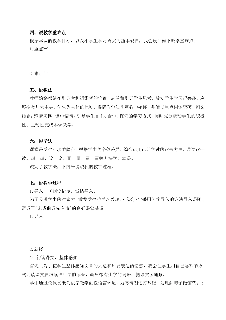 最新苏教版小学五年级下册语文说课稿全套_第2页