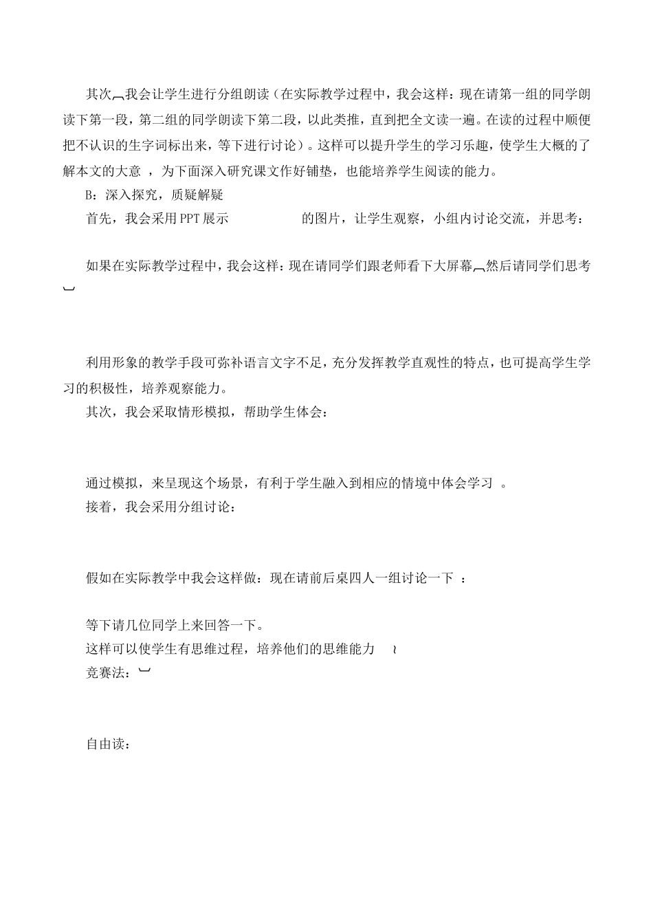 最新苏教版小学五年级下册语文说课稿全套_第3页