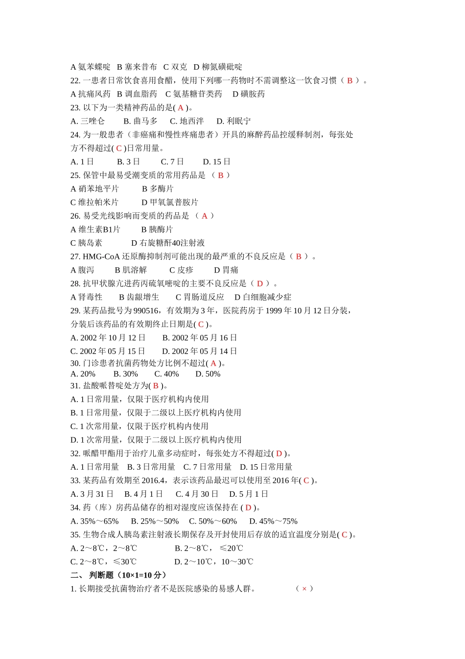 药学三基考试测试题_第3页