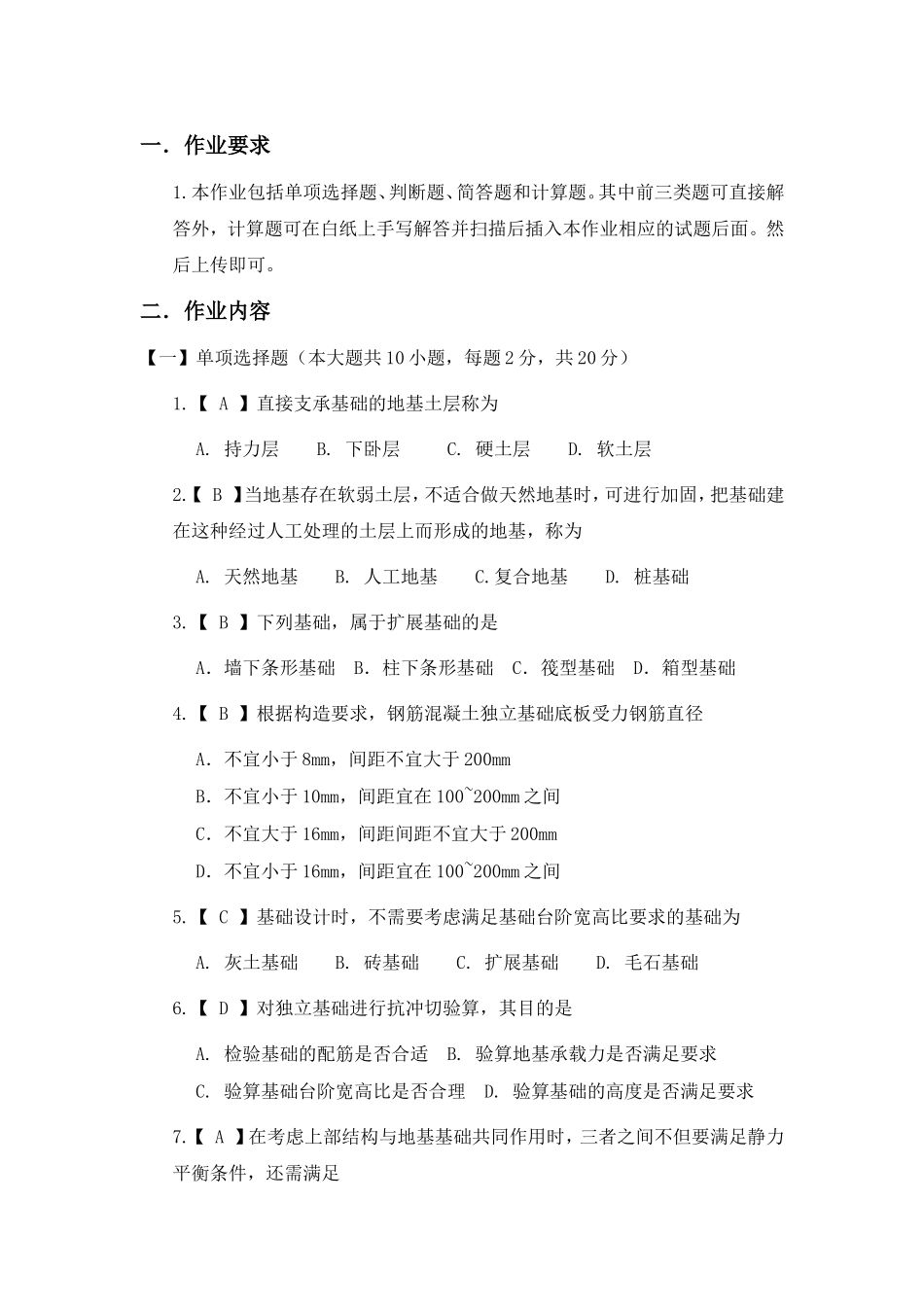 《基础工程》课程测试练习题_第1页