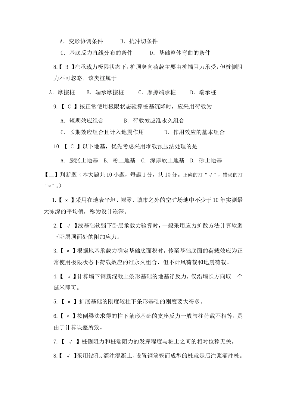 《基础工程》课程测试练习题_第2页