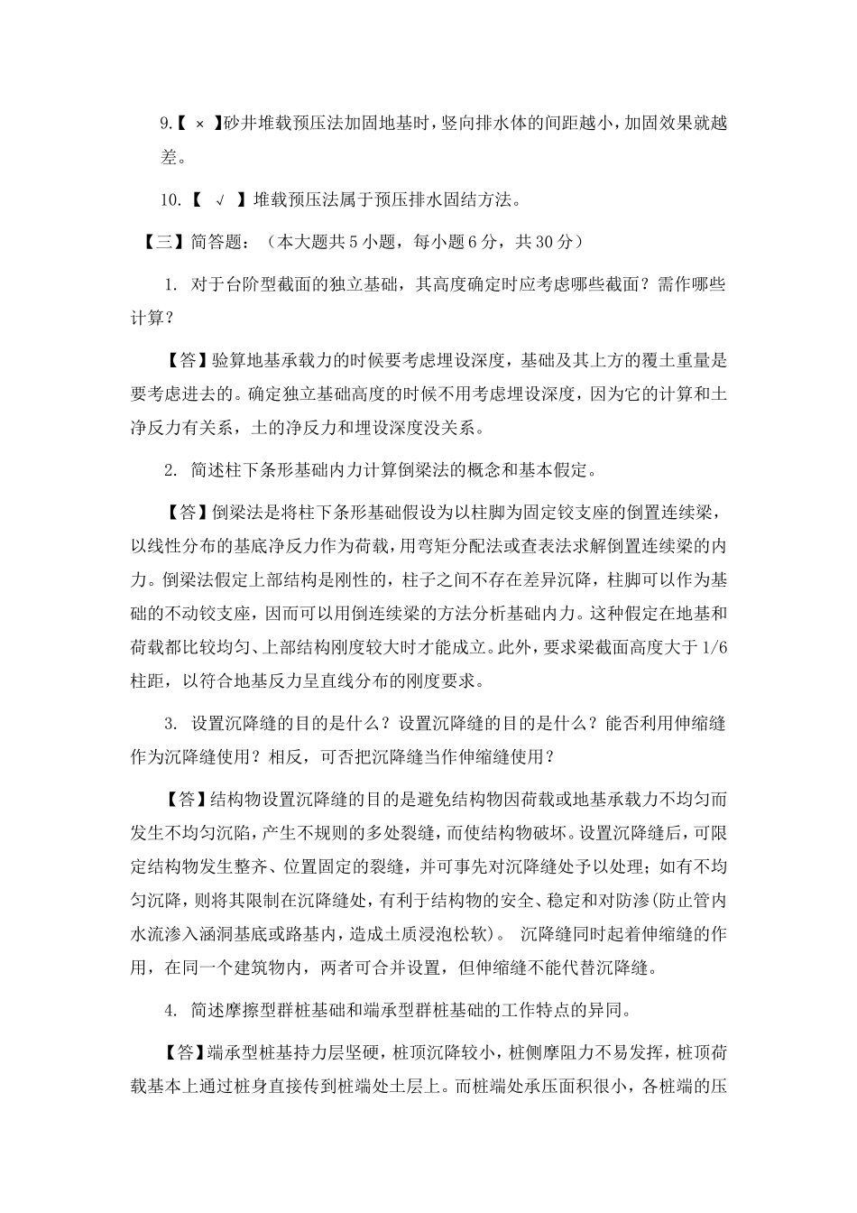 《基础工程》课程测试练习题_第3页