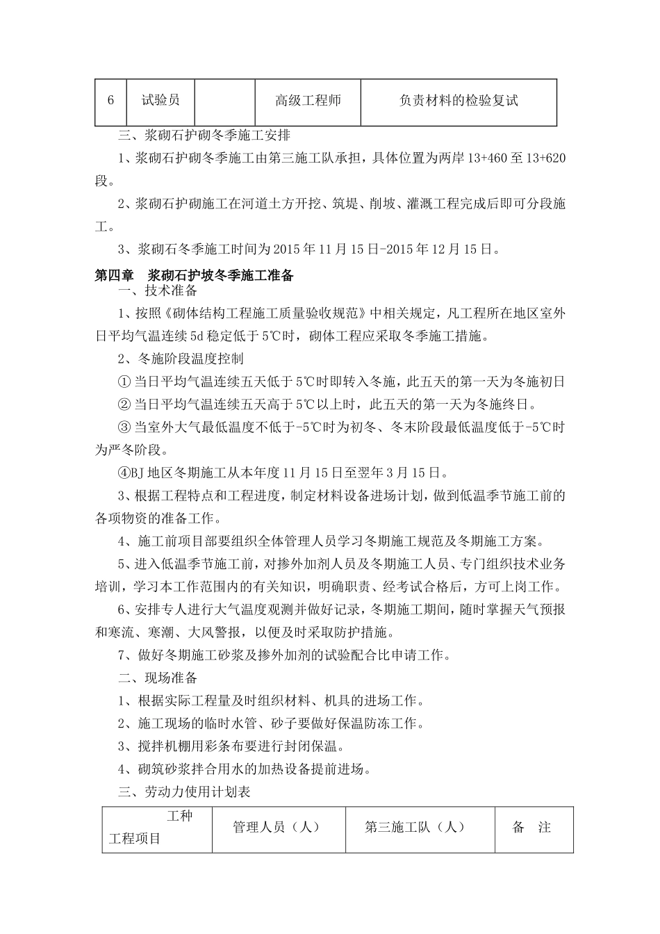 浆砌石护坡冬季施工组织设计_第3页