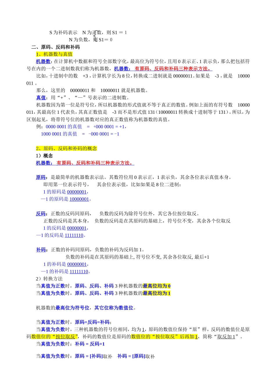 原码、反码和补码的概念知识点梳理汇总_第2页