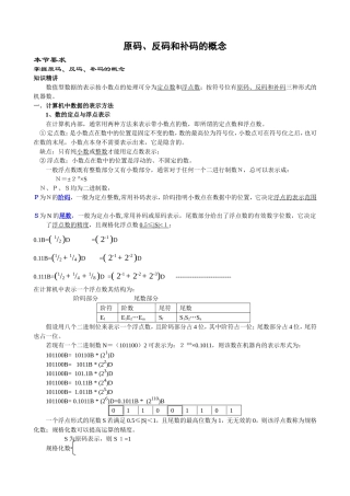 原码、反码和补码的概念知识点梳理汇总