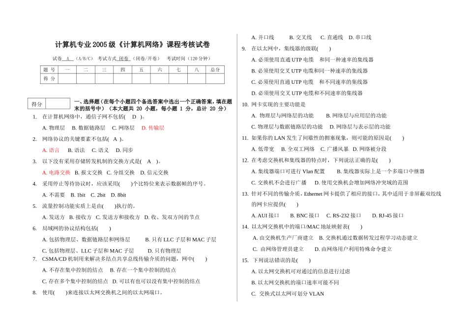 《计算机网络》课程考核试卷_第1页