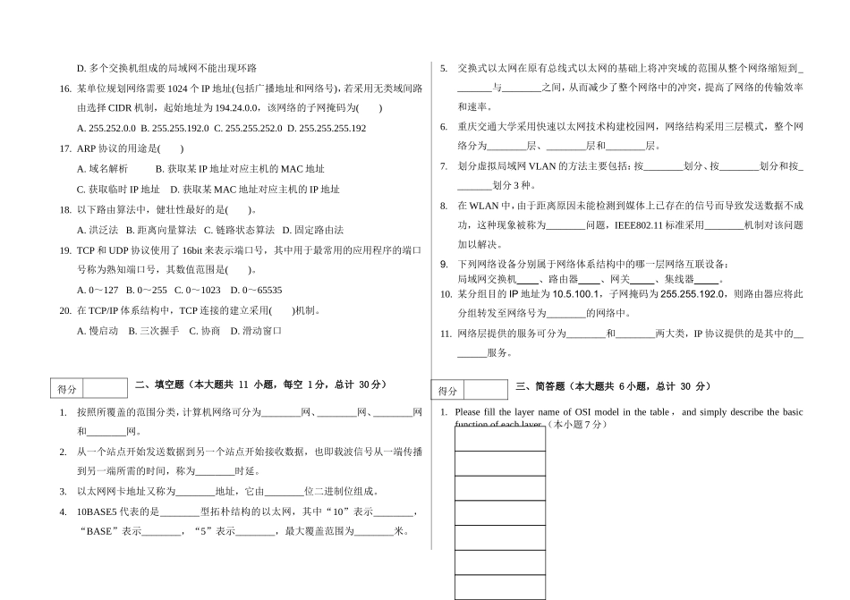 《计算机网络》课程考核试卷_第2页