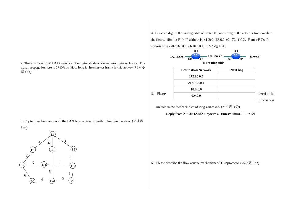 《计算机网络》课程考核试卷_第3页