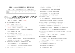 《计算机网络》课程考核试卷