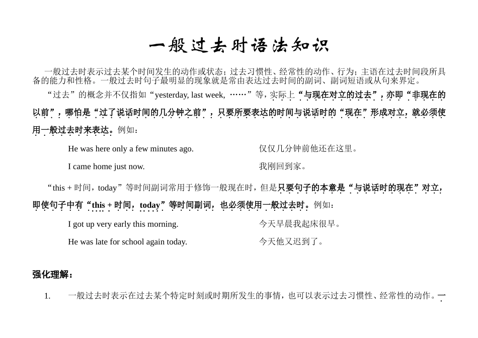 一般过去时语法知识点梳理汇总_第1页