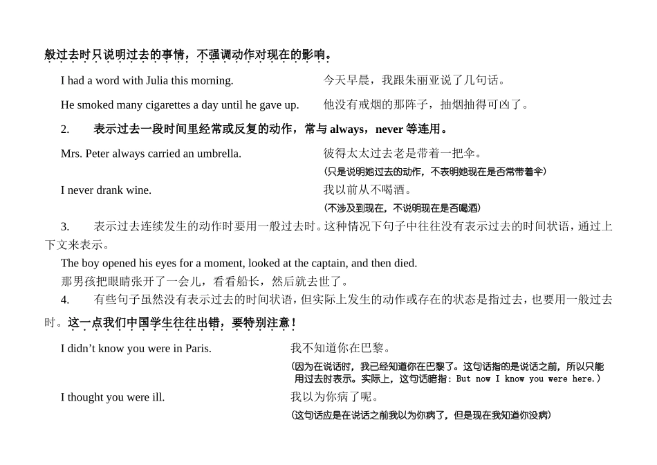 一般过去时语法知识点梳理汇总_第2页