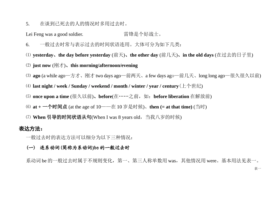 一般过去时语法知识点梳理汇总_第3页