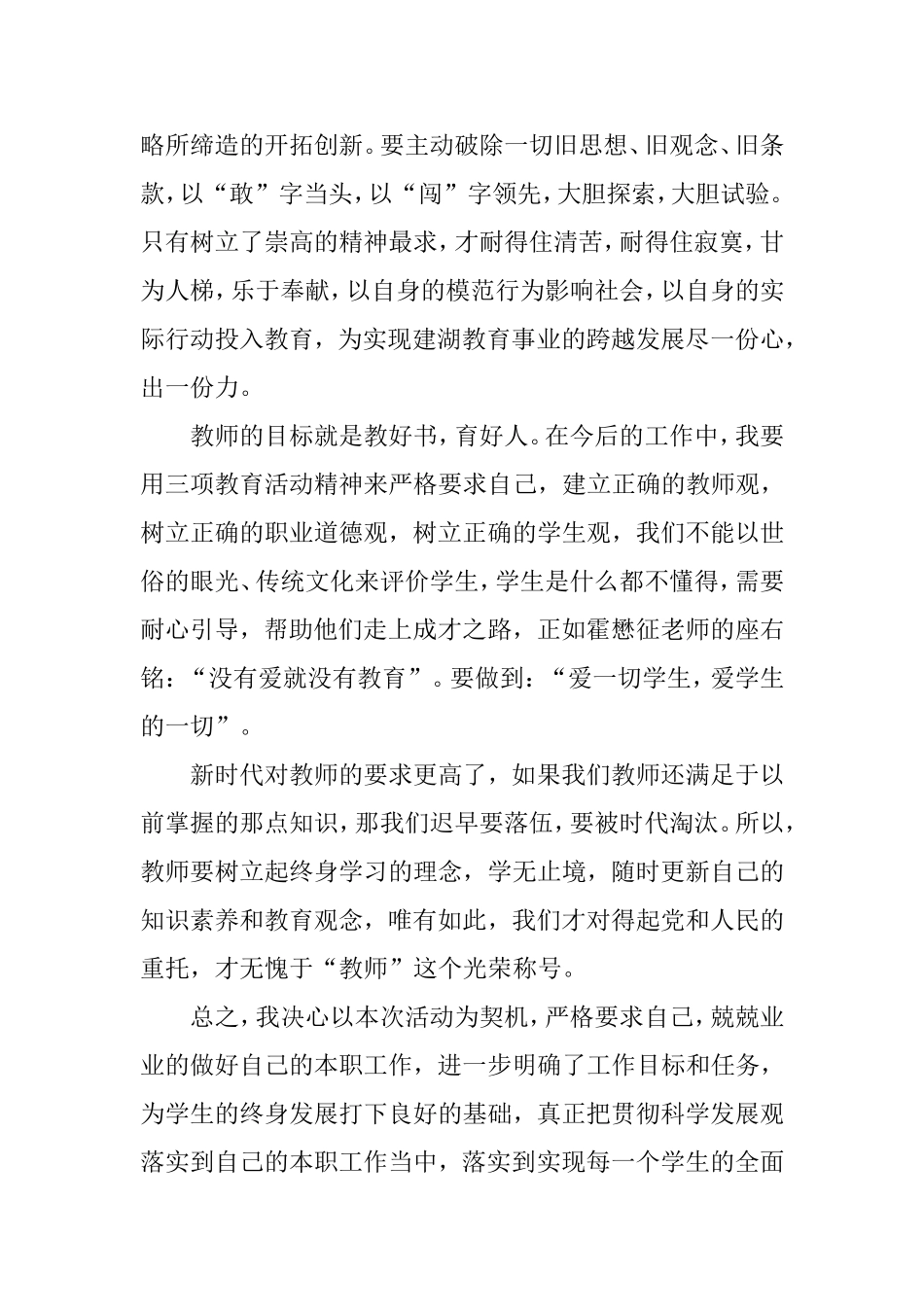 做学生满意的教师_第2页