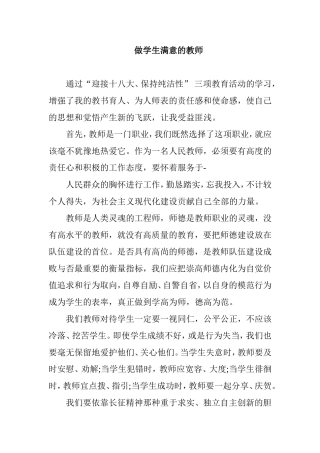 做学生满意的教师