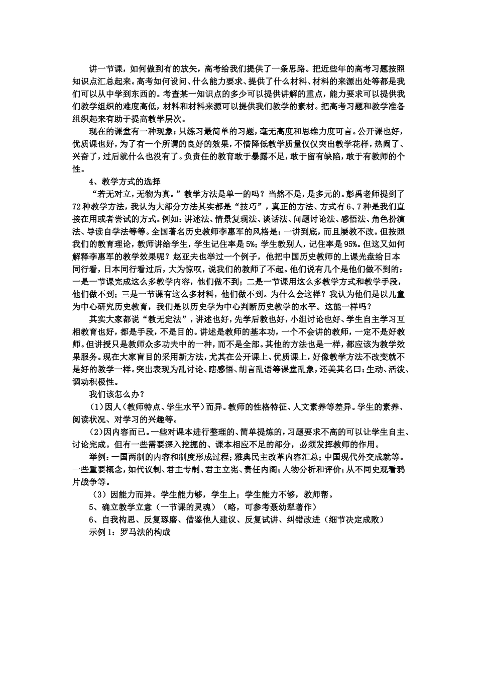 教师阅读优质课的准备_第2页