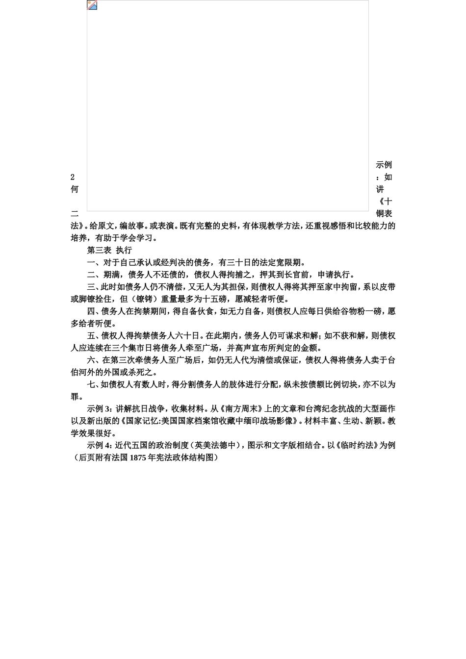 教师阅读优质课的准备_第3页