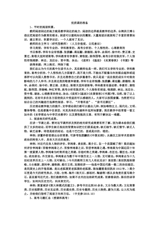 教师阅读优质课的准备