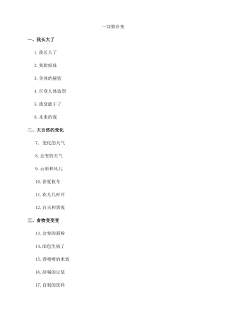 一切都在变 教学设计