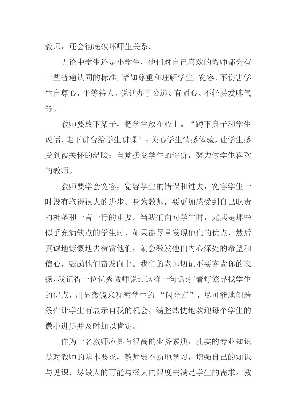 做学生喜欢的教师_第2页