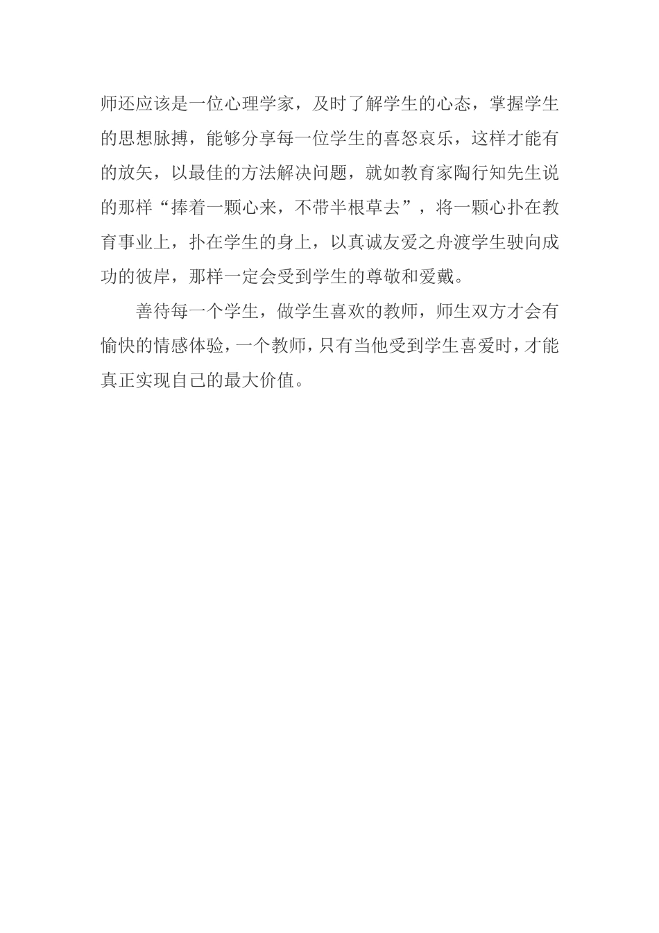 做学生喜欢的教师_第3页