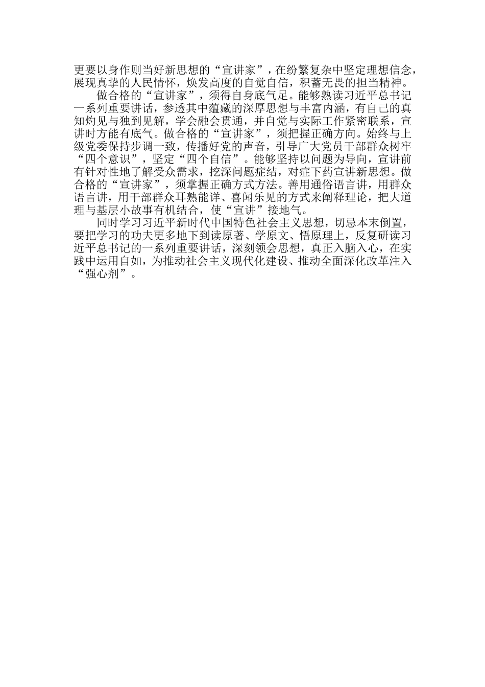 《三十讲》心得体会_第3页